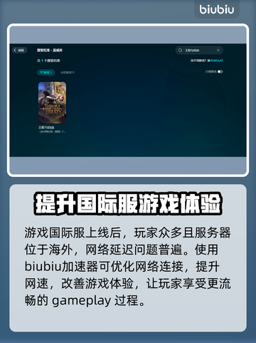 王权与自由🔥国际服必备加速器推荐🎉截图2