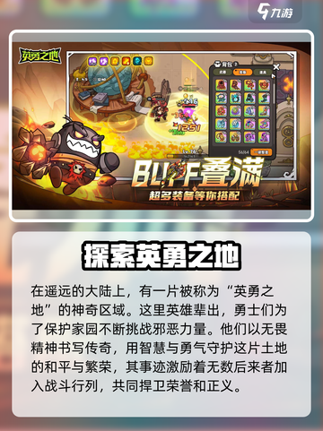 新手必看！英勇之地🔥快速上手攻略🎉截图2