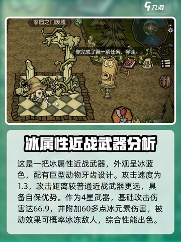 饥荒新家园霜牙怎么样介绍截图2