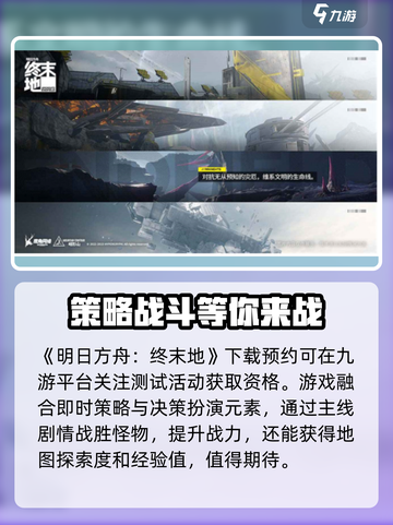 明日方舟终末地内测资格如何获取介绍截图2