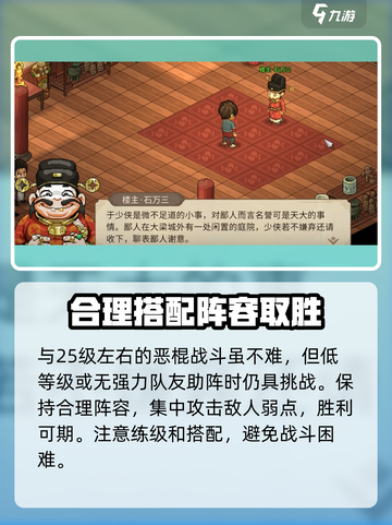 大侠立志传珠光宝气楼通关攻略介绍截图4