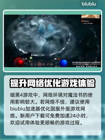 暗黑破坏神4：魔法书系统全面解析🔥📚截图2