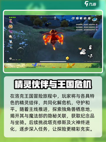 洛克王国手游主线剧情有哪些介绍截图4