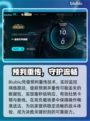 🎮魔兽国服延迟丢包？秒变流畅攻略来啦！截图3