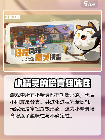 洛克王国世界二测时间什么时候介绍截图4