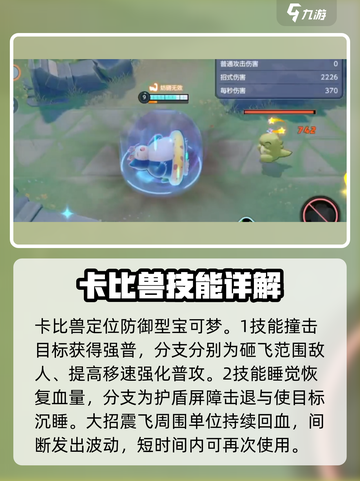 宝可梦大集结🔥T0级宝可梦强势推荐！截图5