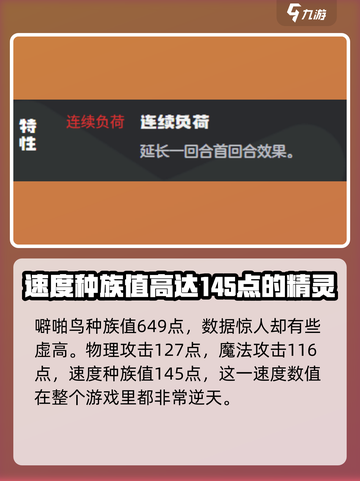 洛克王国世界噼啪鸟技能搭配介绍截图2