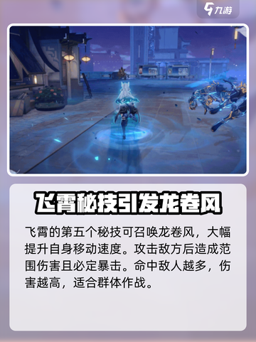 崩坏星穹铁道飞霄技能是什么介绍截图7
