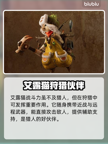 怪物猎人：荒野艾露猫🔥超全介绍来啦！截图4