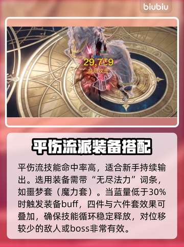 命运方舟🔥狂战士最强流派玩法揭秘！💥截图3