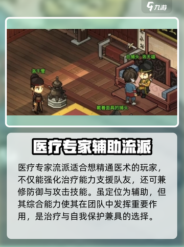 《大侠立志传》最强流派🔥独家揭秘游戏玩法！截图4