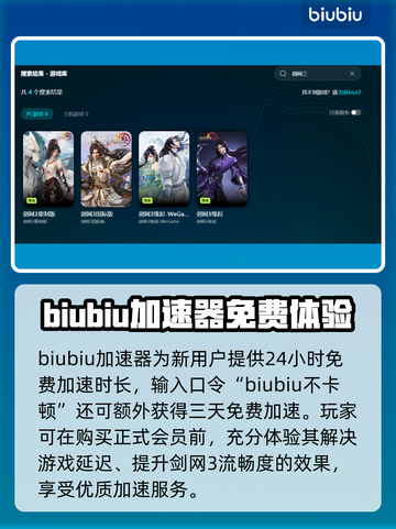 剑网三延迟高？用这个加速器🔥瞬间丝滑！截图3