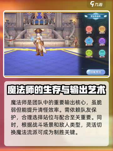仙境传说新启航魔法师职业攻略介绍截图3