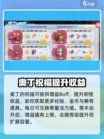 仙境传说新启航奥丁的祝福有什么效果介绍截图2