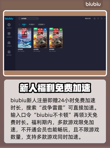 战争雷霆😎加速器推荐，玩战雷必备🔥截图3