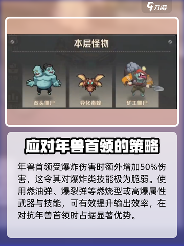 向僵尸开炮年兽首领属性介绍介绍截图3