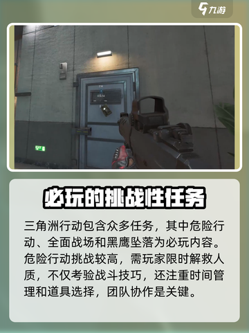 三角洲行动精益求精任务有哪些介绍截图2