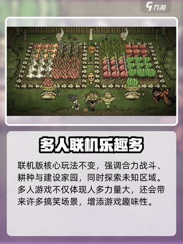 饥荒联机版手游什么时候上线介绍截图5