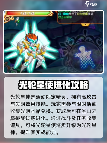 西普大陆手游光轮星使获得方式介绍截图2