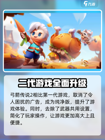 弓箭传说2测评怎么样介绍截图3
