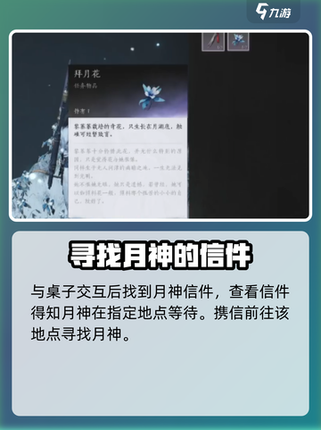 燕云十六声🔥月神信获取攻略✨揭秘真正在意之物！截图4