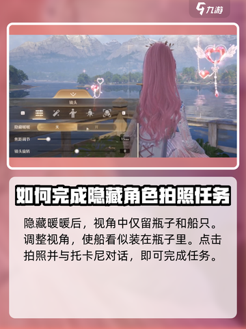 无限暖暖瓶中船任务怎么做介绍截图5