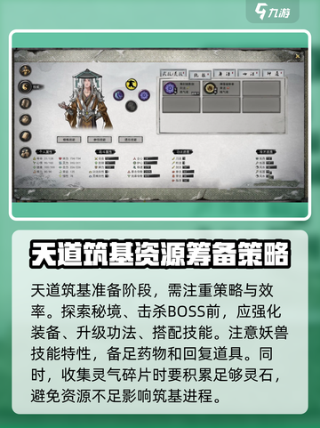 鬼谷八荒筑基材料怎么获得介绍截图5