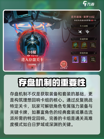 无尽梦回存盘机制介绍介绍截图4