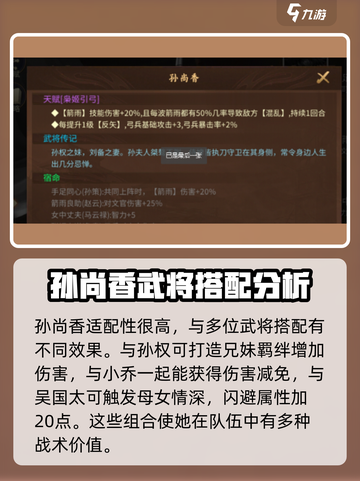 朕的江山2孙尚香怎么样介绍截图4