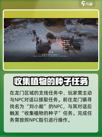 破碎之地收集植物的种子任务怎么做介绍截图2