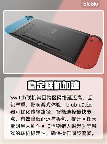 Switch加速器神速下载🚀截图2