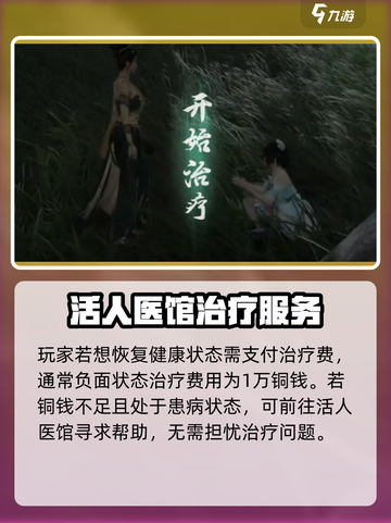 燕云十六声💡患病状态解除攻略来啦！快看👇截图3