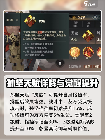 三国志幻想大陆2枭之歌孙坚技能有什么介绍截图5