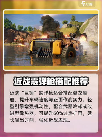 创世战车📖武器搭配攻略🔥助你战场无敌！截图3