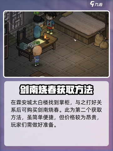 大侠立志传🔥剑南烧春隐藏作用揭秘！💥截图4