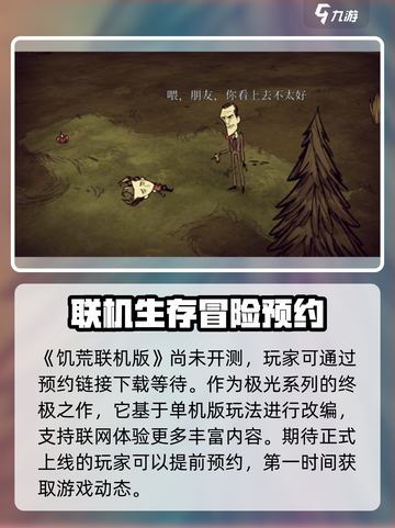 饥荒联机版手游上线时间🔥等不及想玩了！截图2