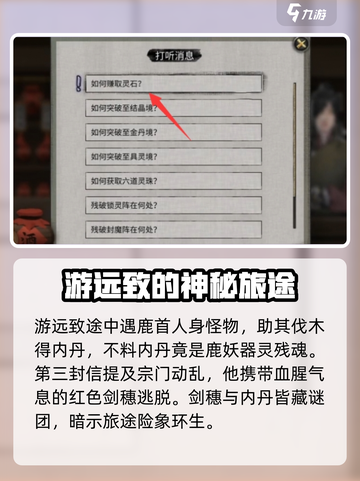 鬼谷八荒游远致攻略介绍截图4