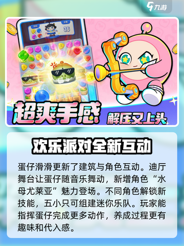 蛋仔滑滑🔥免费下载链接大公开！🎉截图4