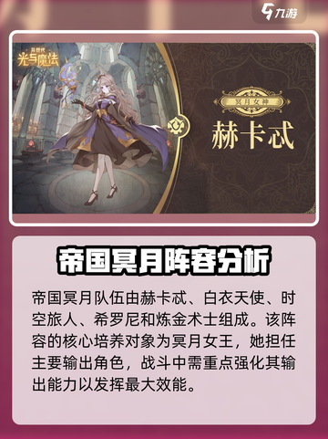 异世代光与魔法🔥初期最强开荒阵容推荐！截图3