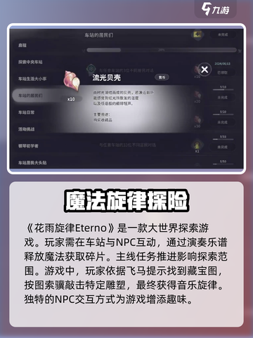 花雨旋律Eterno怎么玩介绍截图2
