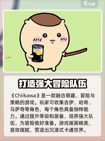 Chiikawa手游玩法介绍介绍截图2