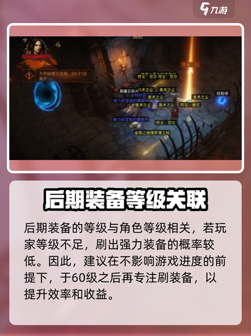 暗黑破坏神不朽：装备获取全攻略💎截图3