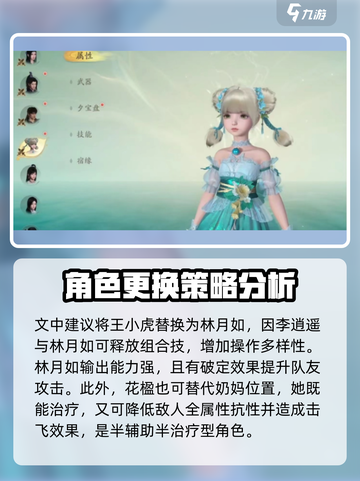 仙剑世界装备阵容搭配介绍截图3