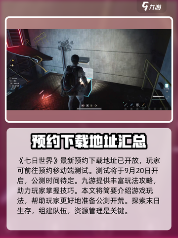 《七日世界》移动端上线时间🔥预约下载地址大曝光！截图2
