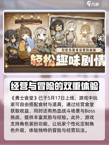 勇士食堂🔥上线时间大曝光！游戏迷们冲鸭！🎮截图2