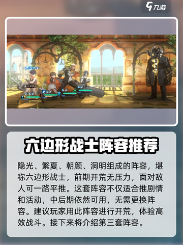 新月同行开荒阵容怎么组建介绍截图3