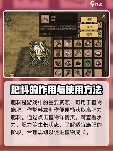 饥荒新家园怎么给草施肥介绍截图6