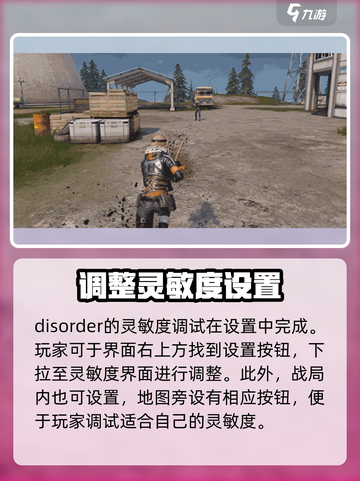 disorder灵敏度怎么设置介绍截图2