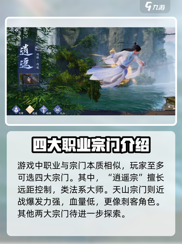 新天龙八部手游新手职业推荐介绍截图2