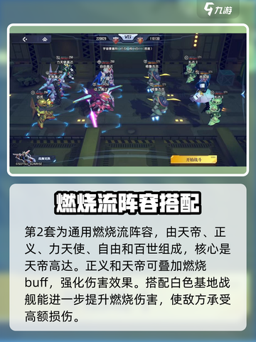 高达钢铁之诗阵容搭配推荐介绍截图3